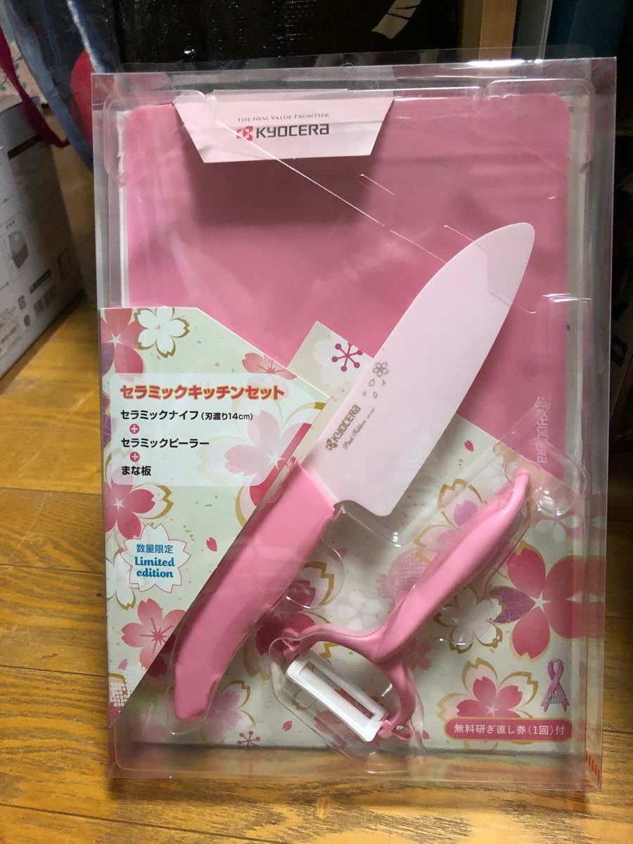 京セラ　セラミックキッチンセット　桜　数量限定　三点　セラミックナイフ　セラミックピーラー　まな板