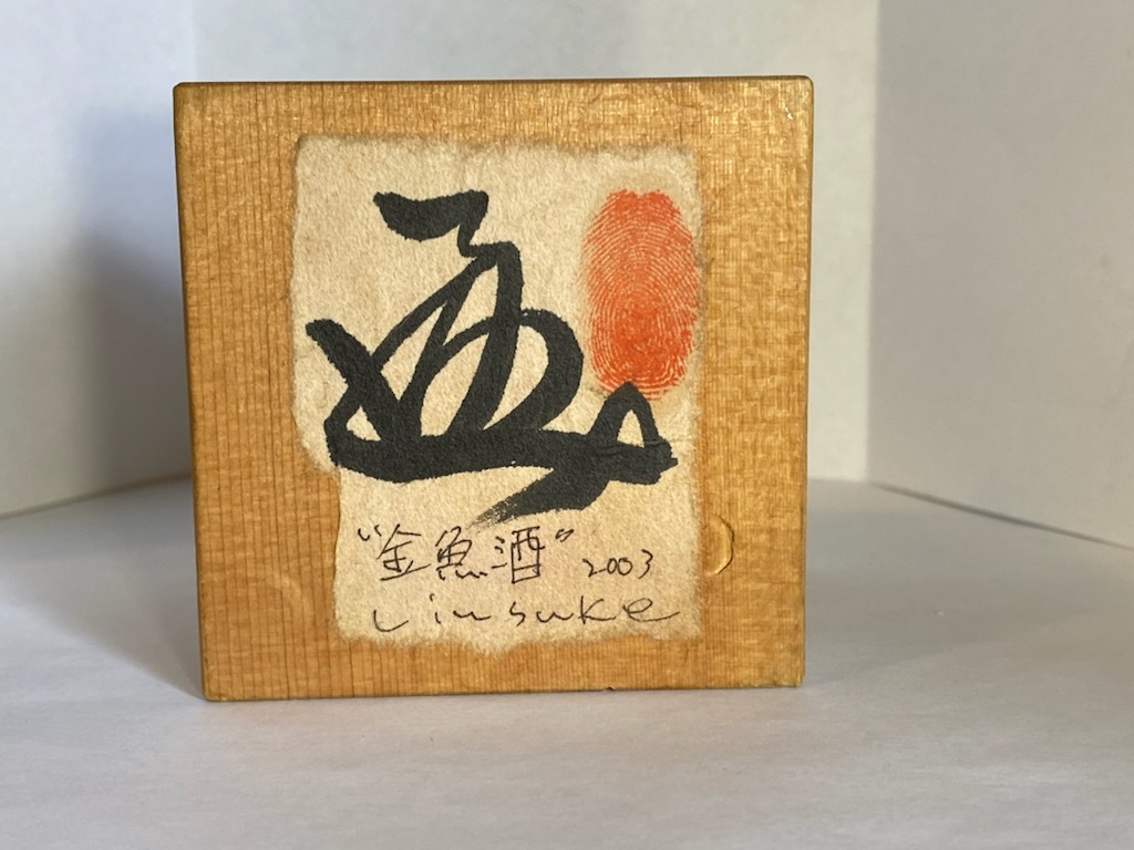 ① deep ... goldfish sake 2003 year the first period work 1.. genuine work beautiful goods golgfish Japanese wakin present-day fine art ultra rare 