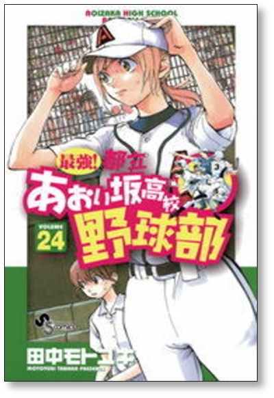 ▲全国送料無料▲ 最強 都立あおい坂高校野球部 田中モトユキ [1-26巻 漫画全巻セット/完結]_画像7