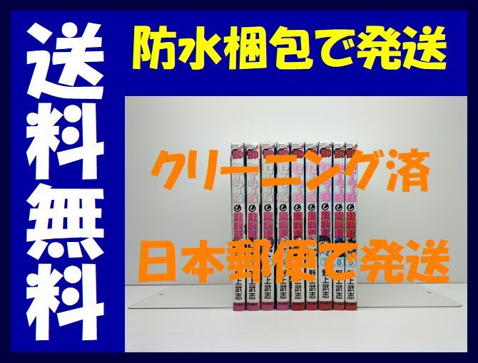 Paypayフリマ 全国送料無料 セーラー服と重戦車 野上武志 1 9巻 漫画全巻セット 完結 Paypayフリマ 全国送料無料 セーラー服と重戦車 野上武志 1 9巻 漫画全巻セット 完結