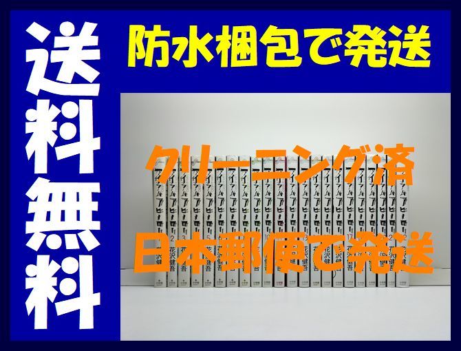 ▲全国送料無料▲ アイアムアヒーロー 花沢健吾 [1-22巻 漫画全巻セット/完結] アイアム ア ヒーロー_画像1