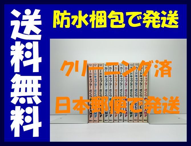 ▲全国送料無料▲ カードキャプターさくら CLAMP [1-12巻 漫画全巻セット/完結] クランプ_画像1