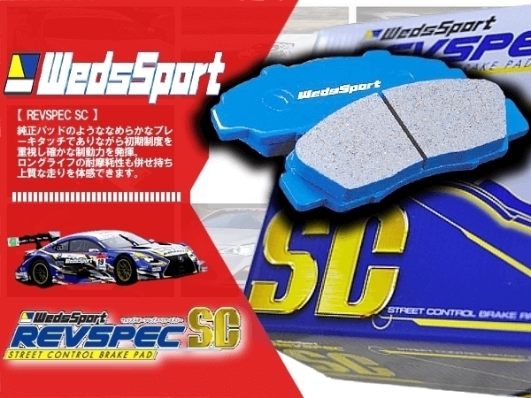 (未使用 傷/汚れ/焼け/破れあり) WEDS ウェッズスポーツ ブレーキパッド (SC) アリスト JZS147 ターボ 91/10～93/8 Rr SC-T533_画像1