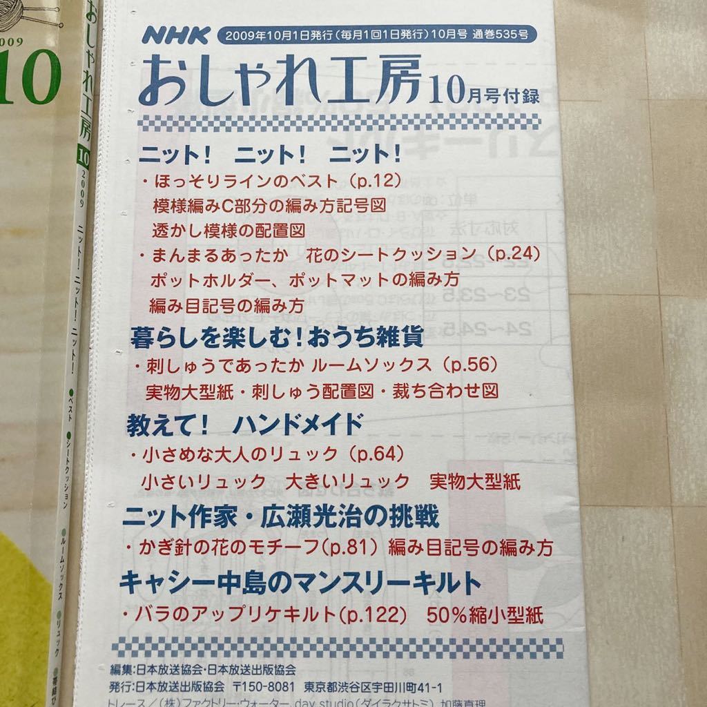 おしゃれ工房2009/10 *(嶋田俊之) シェットランド レース ベスト *(村林和子) 花の円座 かぎ針 *(キャシー中島) バラのポーチ □型紙付き□_画像2