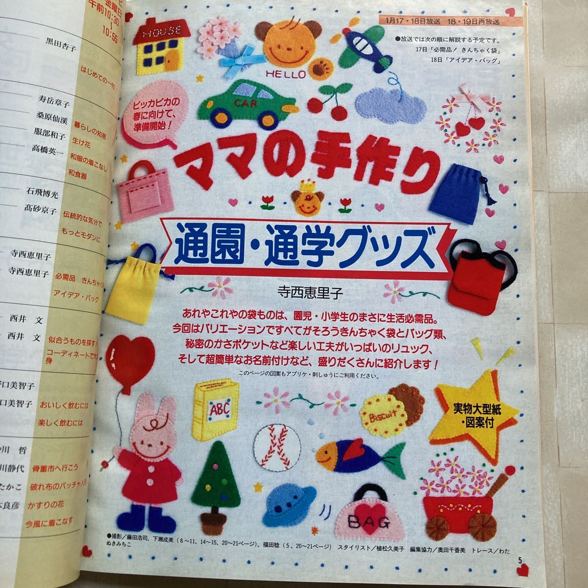 おしゃれ工房1996/1 *(寺西恵理子) 通園・通学グッズ *リバーシブルマント*かぎ針編み 帽子 *編みぐるみ 雄鶏 □未使用 型紙付□_画像4