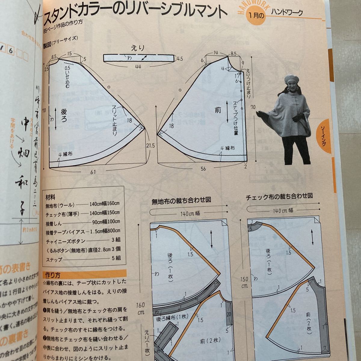 おしゃれ工房1996/1 *(寺西恵理子) 通園・通学グッズ *リバーシブルマント*かぎ針編み 帽子 *編みぐるみ 雄鶏 □未使用 型紙付□_画像6