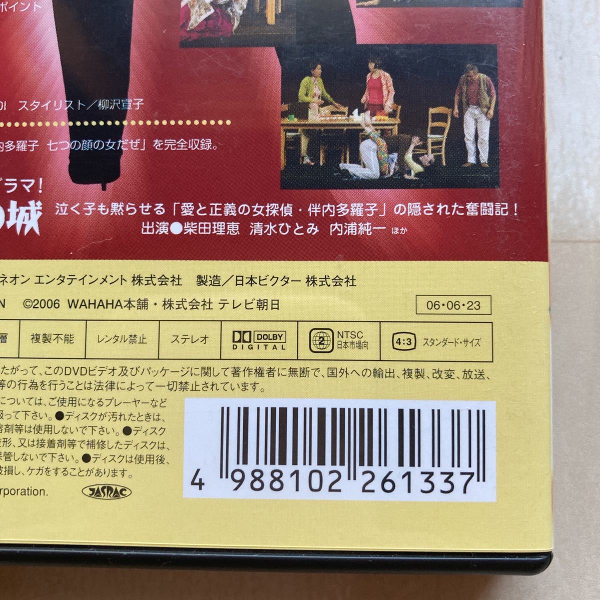 DVD　女探偵　伴内多羅子「七つの顔の女だぜ」　WAHAHA本舗　柴田理恵/白川和子/内浦純一　ほか　※特典映像 ピカソの城　セル版_画像9