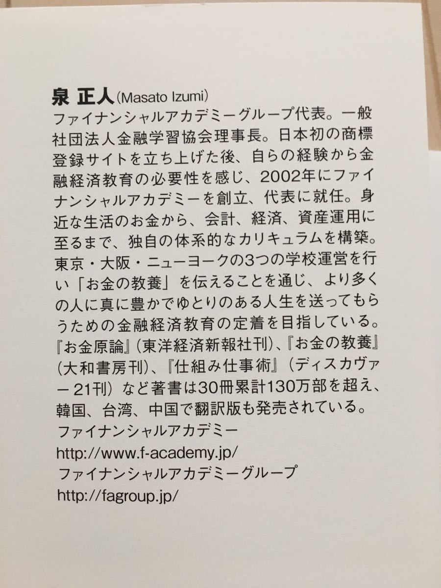  お金の大事な話~「稼ぐX貯まるX増える」のヒミツ~