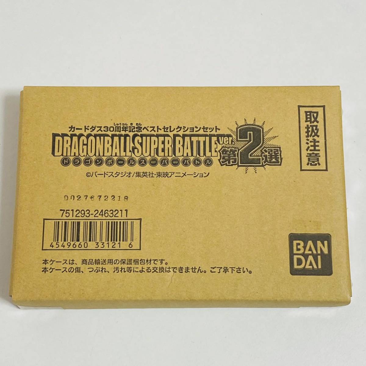 【極美品】BANDAI バンダイ ドラゴンボール スーパーバトル 第2選 カードダス30周年記念ベストセレクションセット