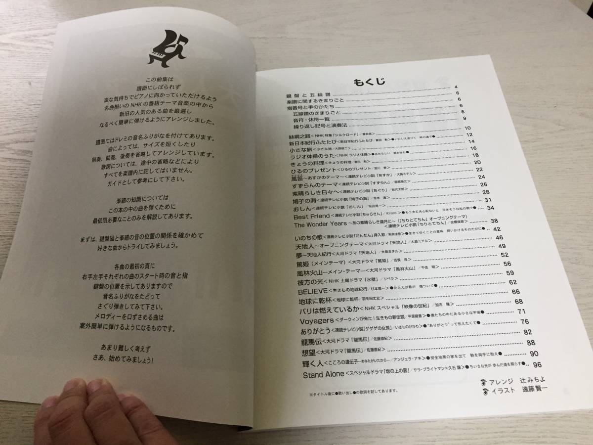 すぐ弾ける はじめての ひさしぶりの 大人のピアノ NHKテーマ名曲編[改訂版] ●大きな譜面に音名ふりがな付き● (楽譜)_画像3