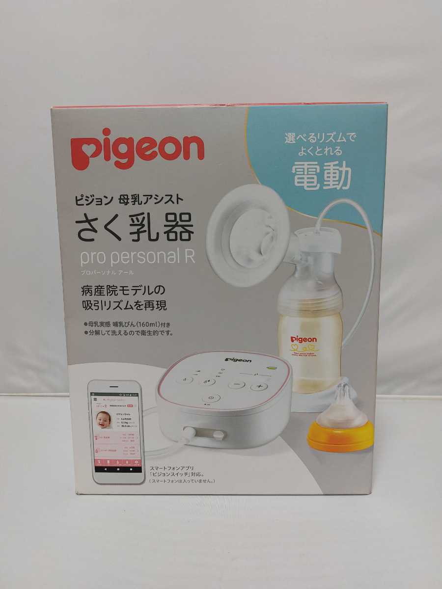 pigeon さく乳器 母乳アシスト 電動Pro Personal R