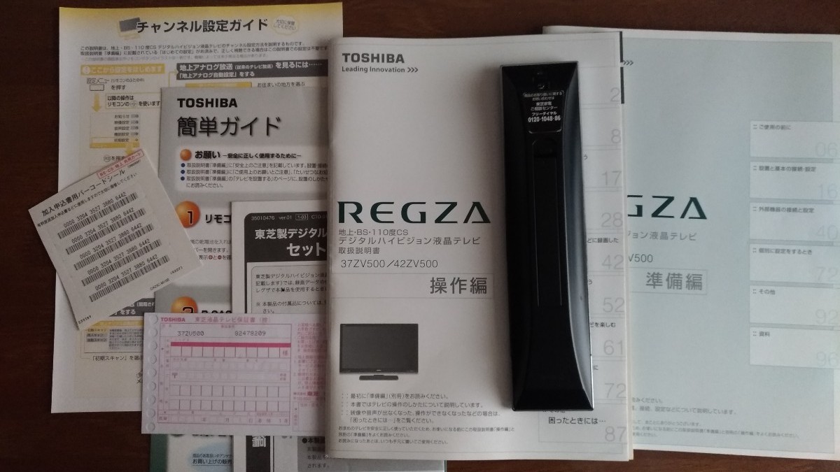 ちゃー様専用 37インチ TOSHIBA 液晶テレビ REGZA 37ZV500 リモコン 取説 B-CASカード付 37型 東芝