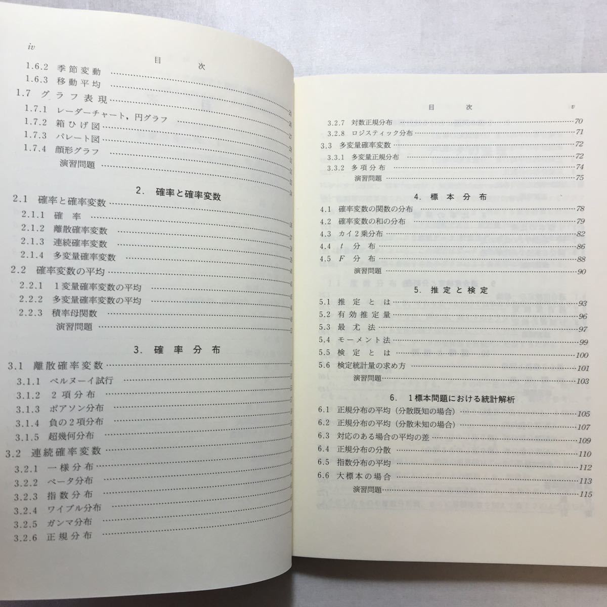 zaa-263♪統計解析入門 単行本 1992/5/1 白旗 慎吾 (著)　共立出版