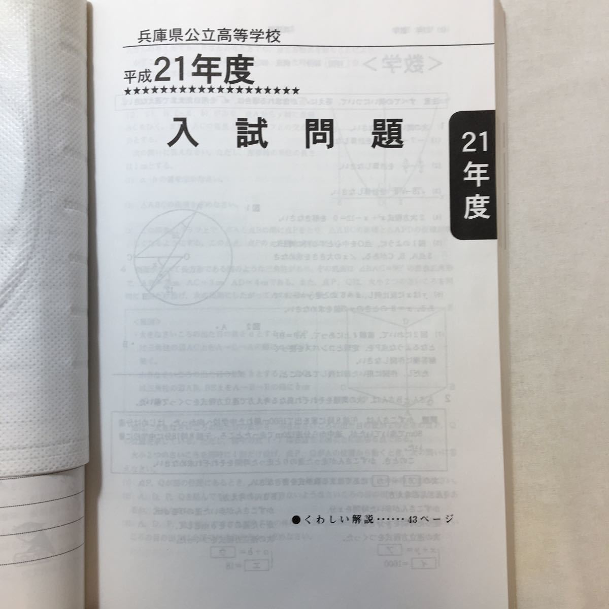 zaa-264 兵庫県(最近5年間)公立高校入試問題 平成22年度 問題用 zaa-264 兵庫県(最近5年間)公立高校入試問題 平成22年度 問題用