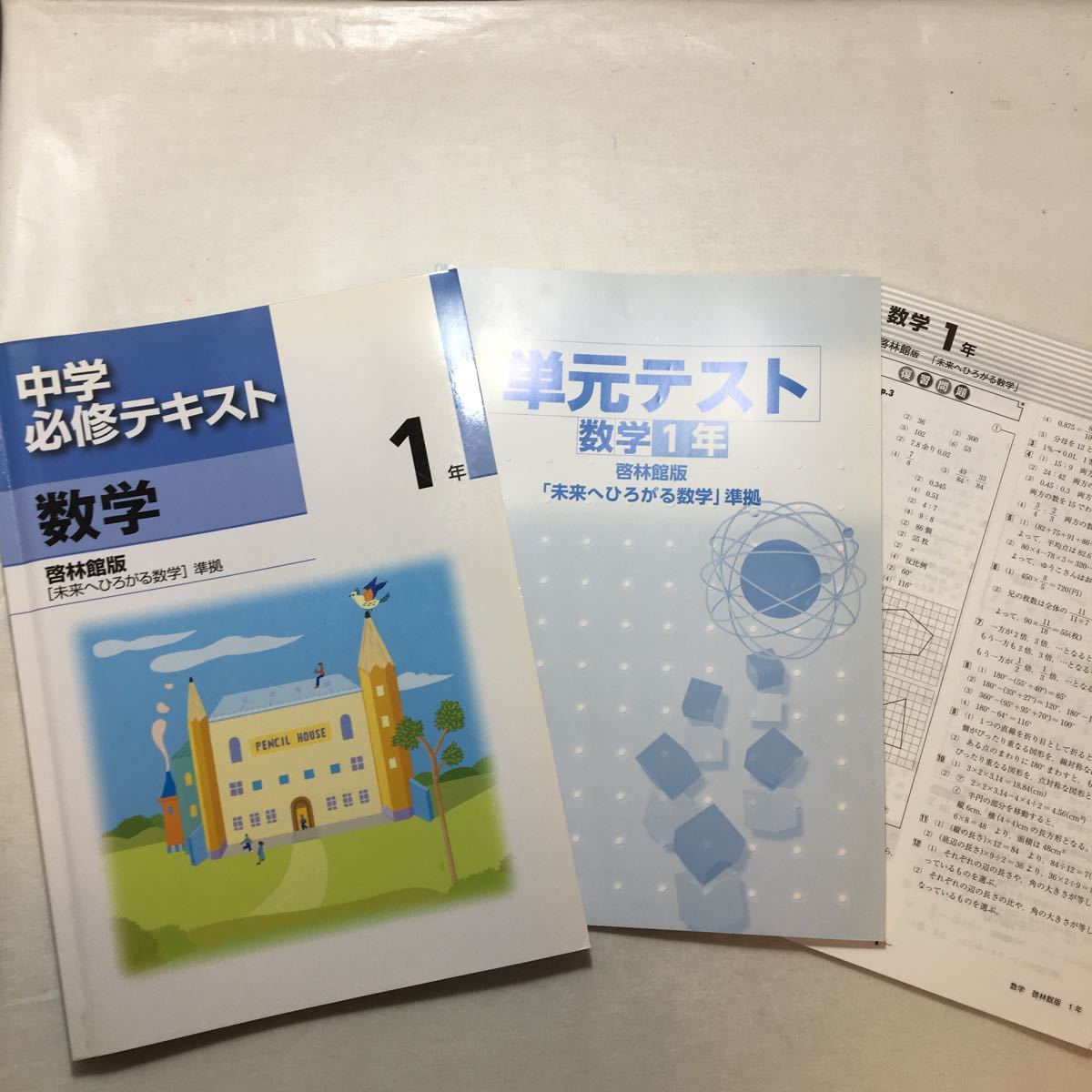 zaa-265♪中学必修テキスト　数学１年　三省堂版　NEW CROWN 大型本 文理 (著)