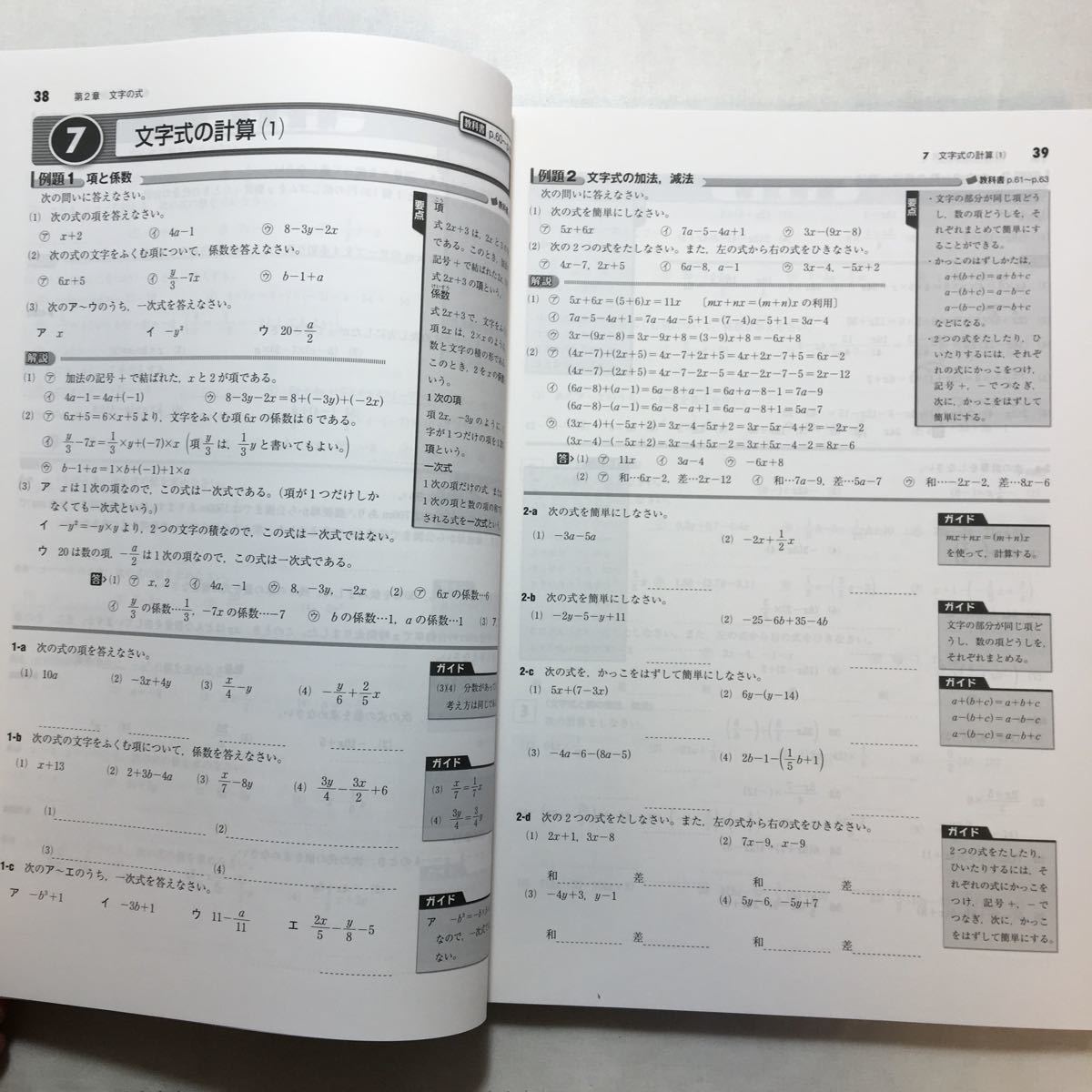 zaa-265♪中学必修テキスト　数学１年　三省堂版　NEW CROWN 大型本 文理 (著)