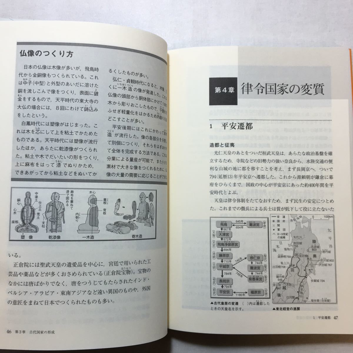 zaa-271♪もういちど読む　山川日本史 五味文彦 (編集), 鳥海靖 (編集) 山川出版社 (2009/8/30)