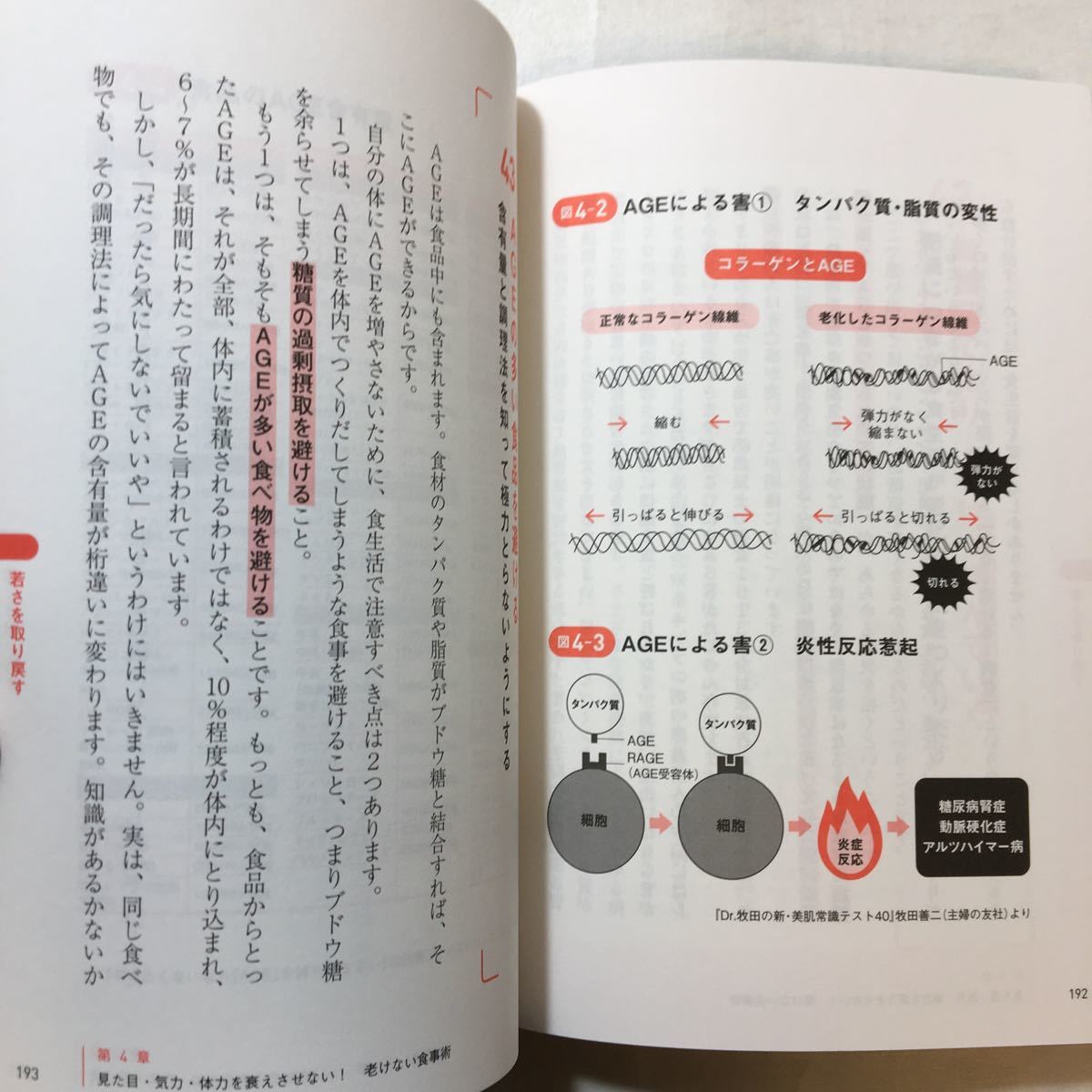 zaa-270♪医者が教える食事術 最強の教科書――20万人を診てわかった医学的に正しい食べ方68 　牧田 善二 (著) 2017/9/22 