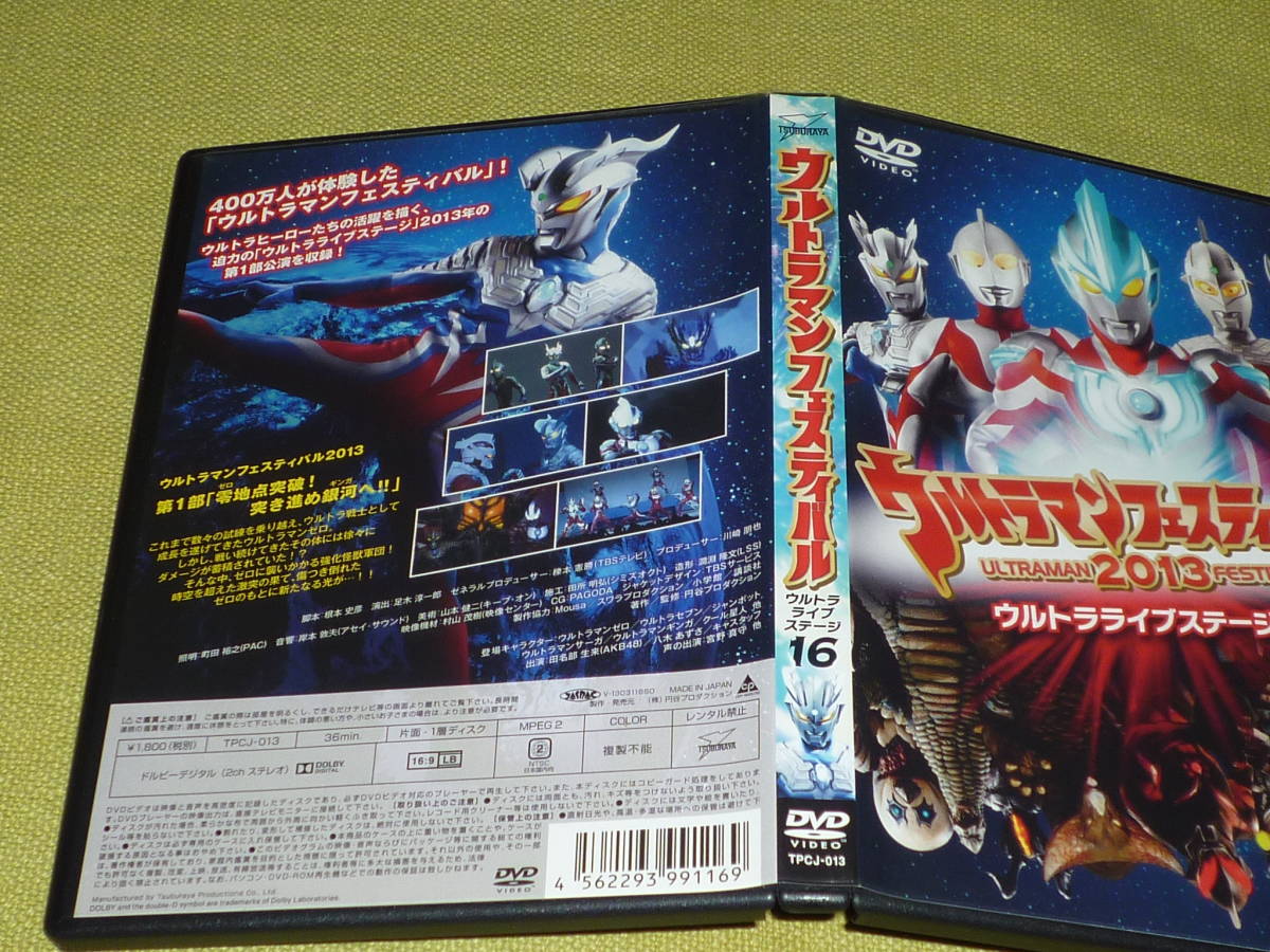 DVD　ウルトラマンフェスティバル　2013　ウルトラライブステージ16　第1部「零地点突破！突き進め銀河へ!！」_画像4