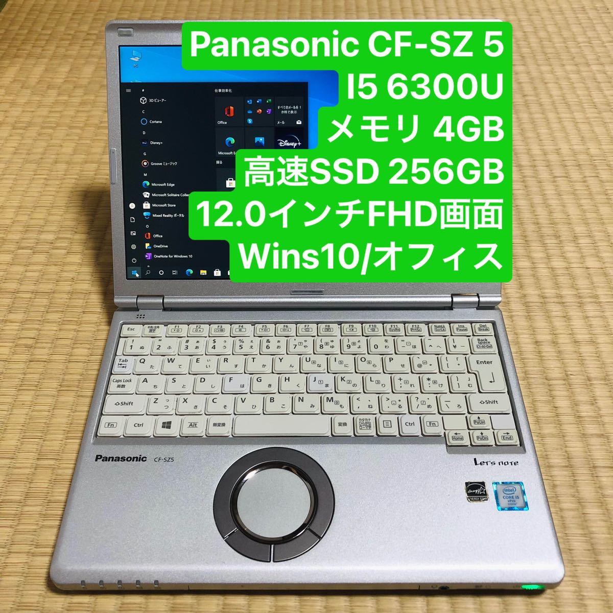 新年の贈り物 6300U I5 CF-SZ5 Panasonic メモリ4GB win10/オフィス