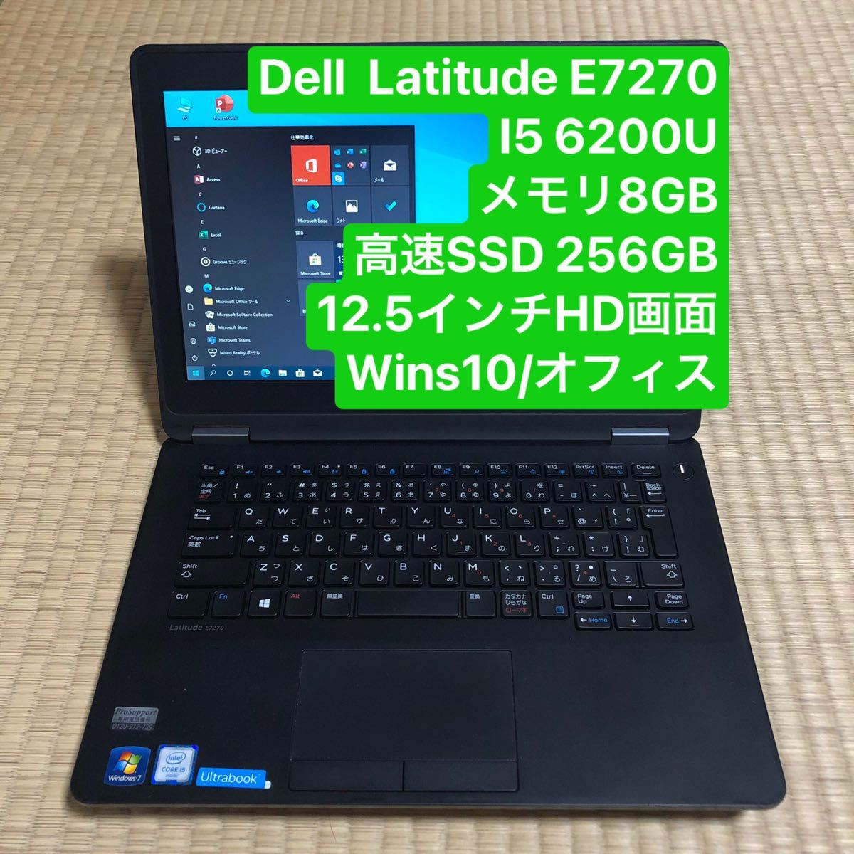 Dell Latitude E7270 i5 6200U メモリ8GB 高速SSD 256gb Office