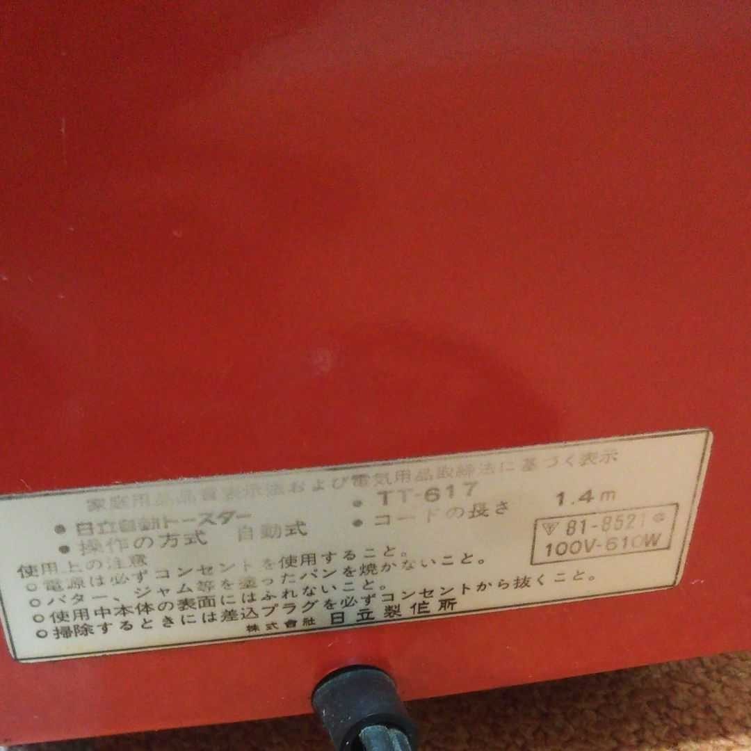 日立 昭和レトロ ポップアップトースター