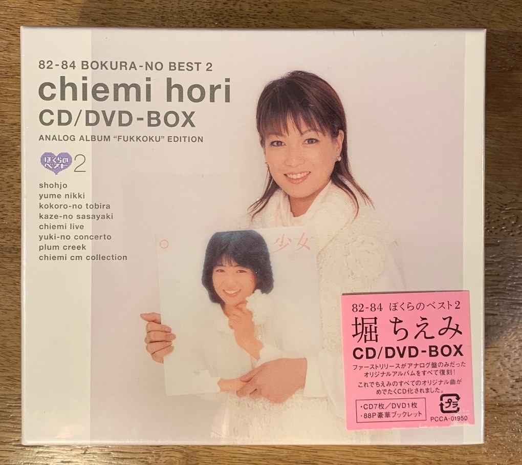 Yahoo!オークション - 堀ちえみ CD/DVD-BOX 82－84 ぼくらの