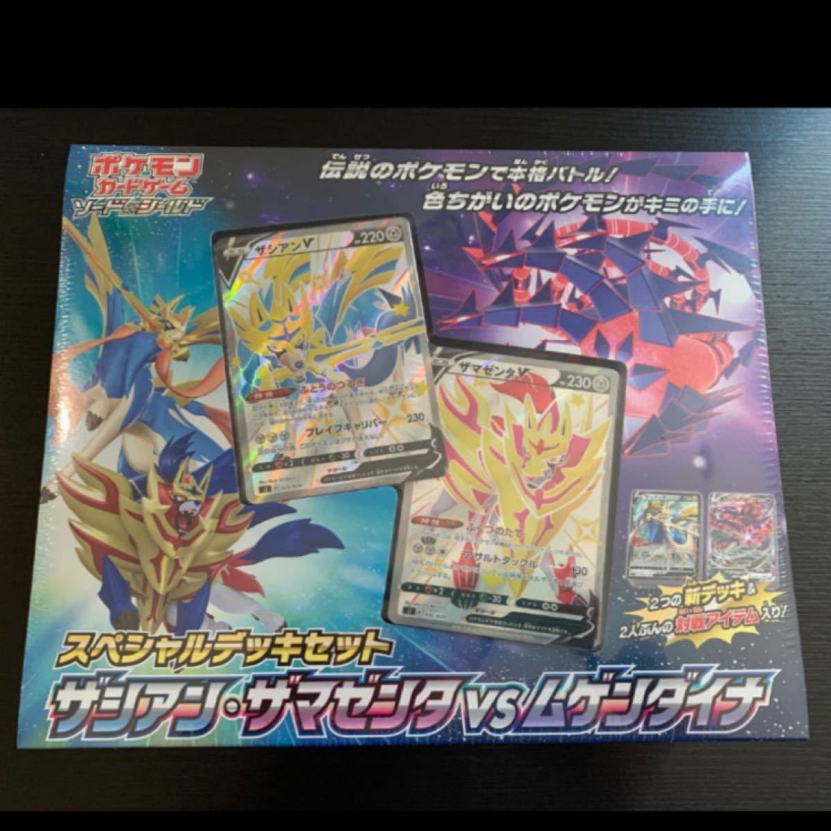 Paypayフリマ ソード シールド スペシャルデッキセット ザシアン ザマゼンタ Vs ムゲンダイナ Paypayフリマ ソード シールド スペシャルデッキセット ザシアン ザマゼンタ Vs ムゲンダイナ