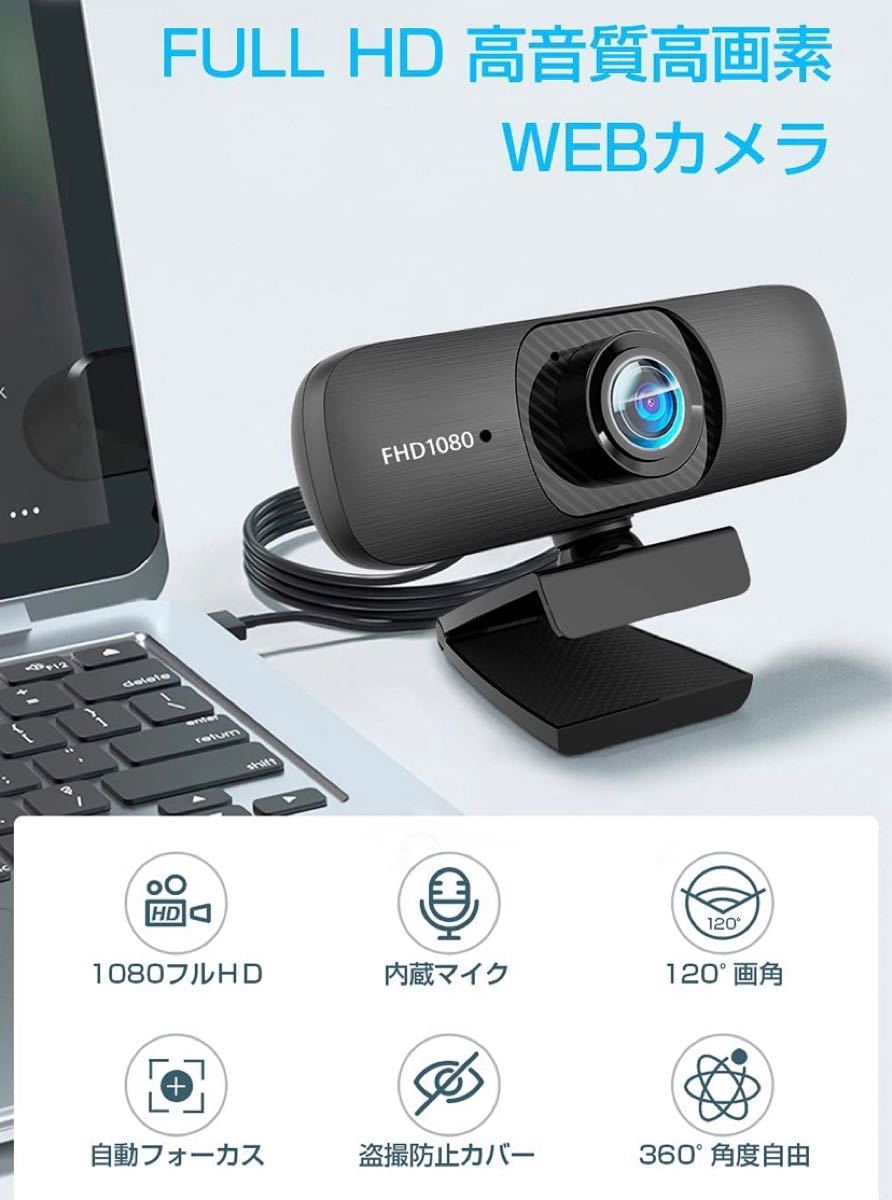 ウェブカメラ Webカメラ マイク内蔵  360度全方向集音 広角 120 360度自由調整 自動光補正 