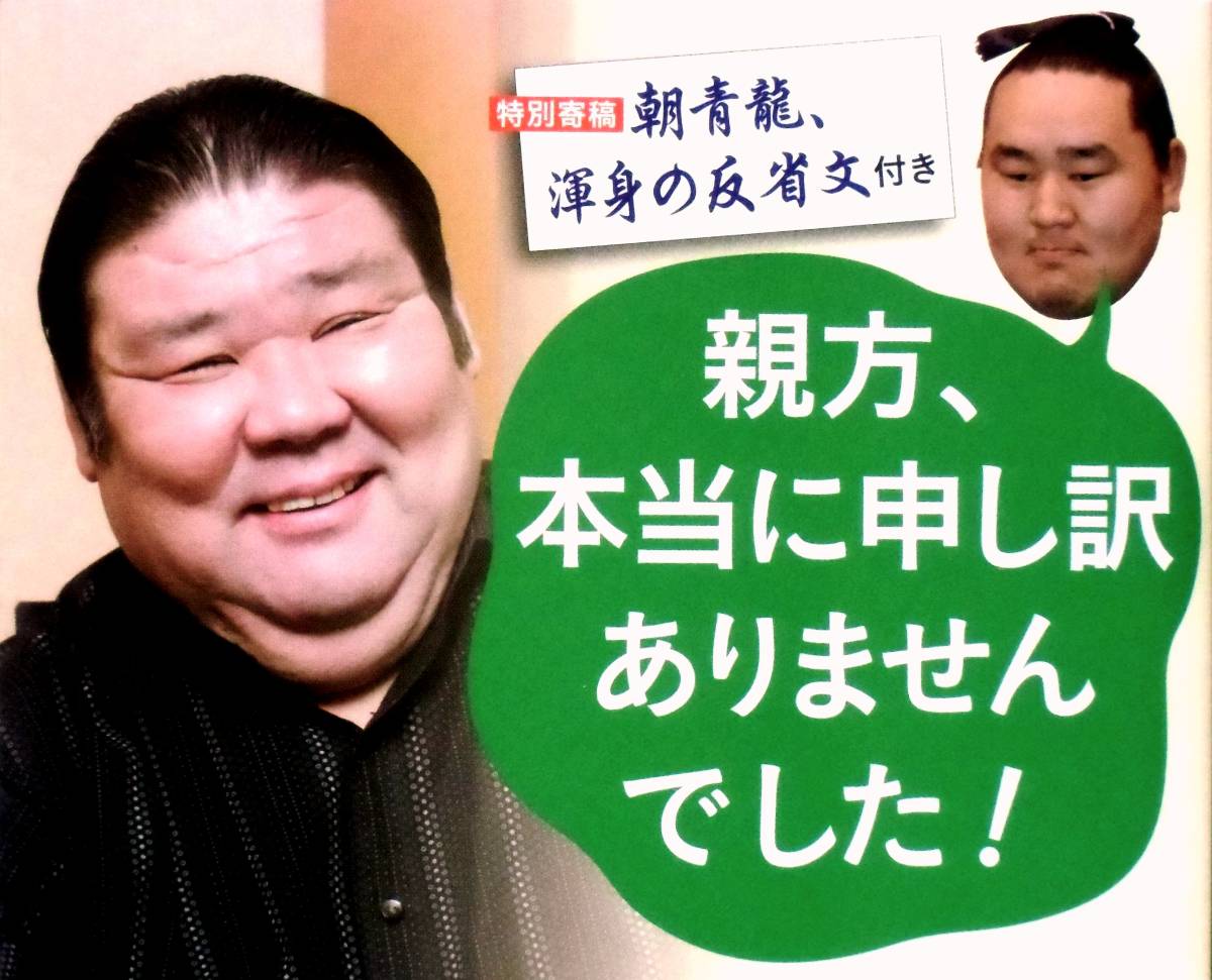 高砂浦五郎 『親方はつらいよ』 2008年刊　朝青龍反省文付き　元大関・朝潮　大ちゃんの相撲人生フォトアルバム　親方の心得　角界の流儀