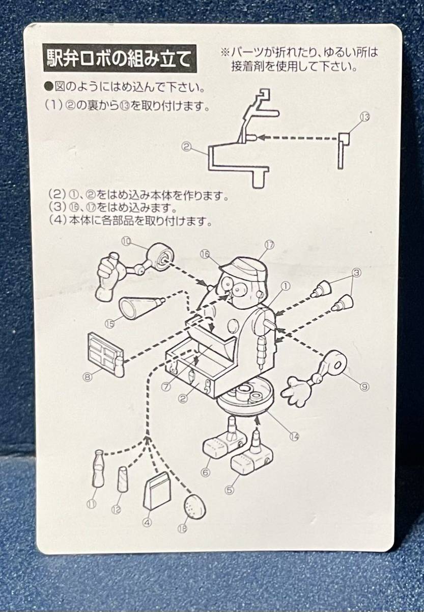 未組立　ロボダッチ　No.10 駅弁ロボ アオシマ　サンエス　イマイ　フルカラー_画像5