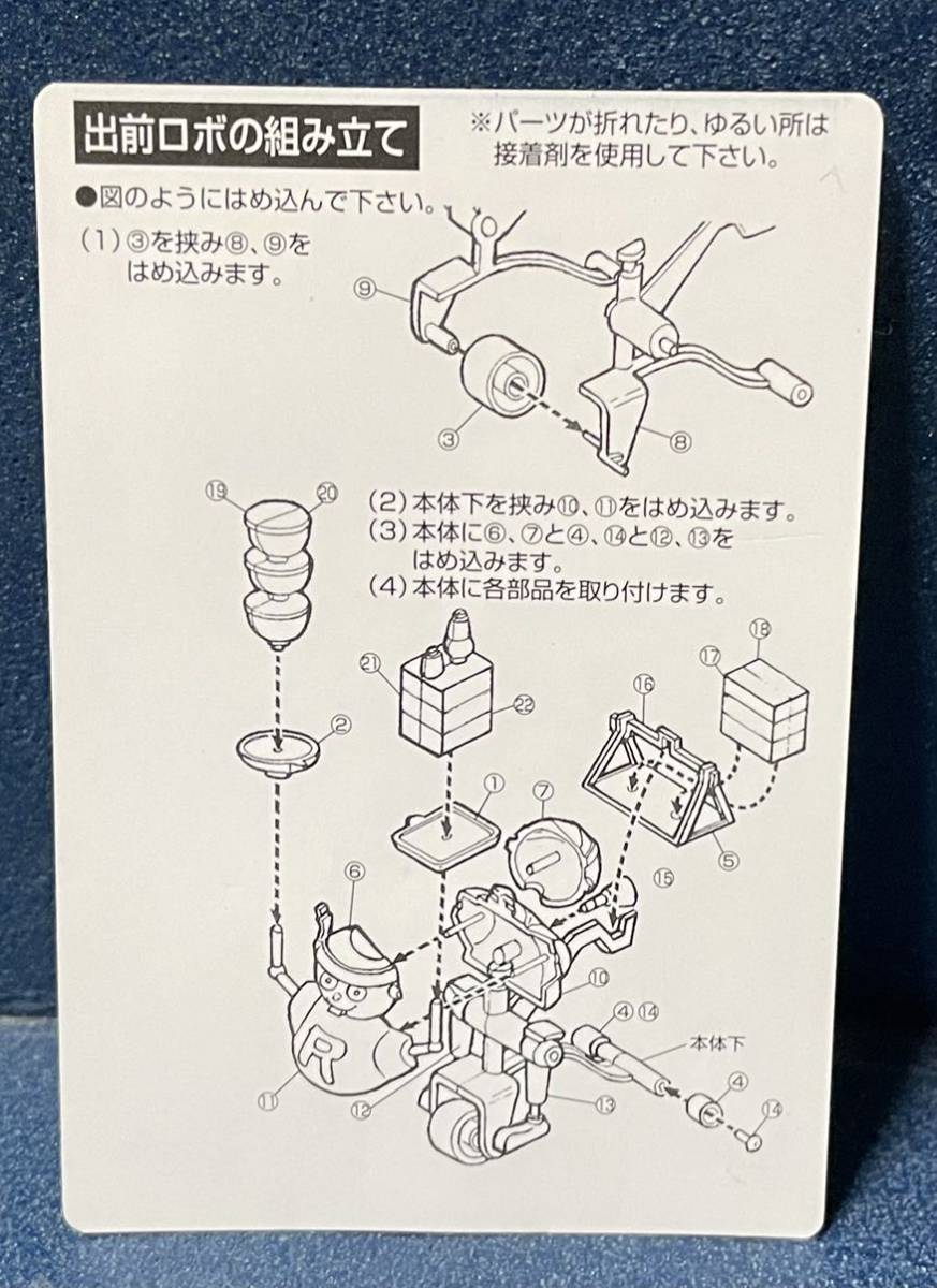  not yet constructed Robodatchi No.9. front Robot Aoshima sun es Imai 