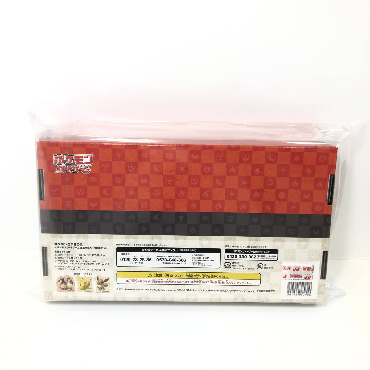 当店だけの限定 ▼【未開封】ポケモン切手BOX ポケモンカードゲーム 見返り美人・月に雁セット 切手ボックス 当店だけの限定 ▼【未開封】ポケモン切手BOX ポケモンカードゲーム 見返り美人・月に雁セット 切手ボックス