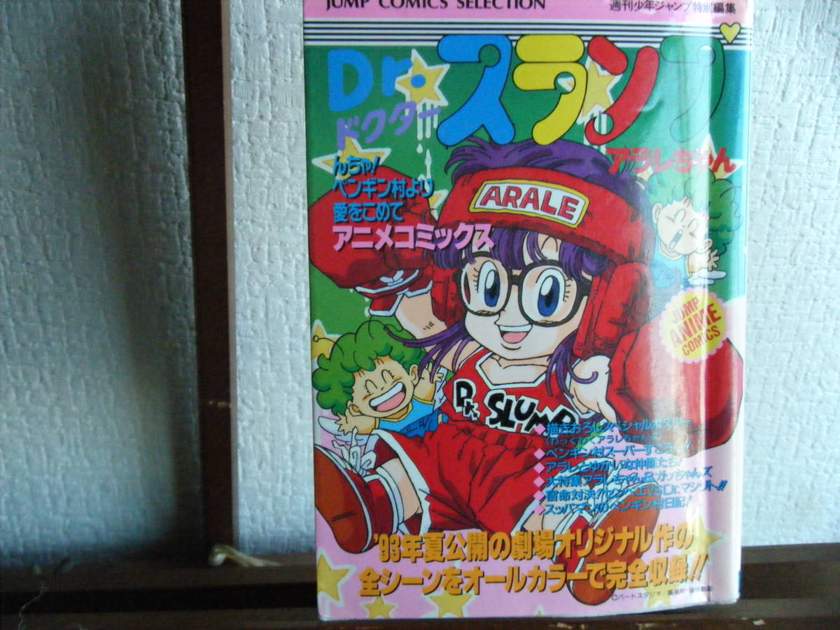 【保証書付】 Yahoo!オークション - Dr.スランプアラレちゃん んちゃペンギン 少年