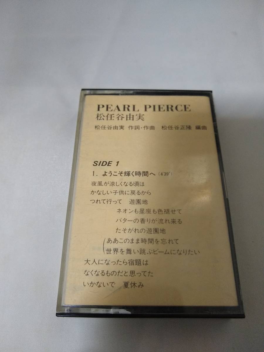 C1610　カセットテープ　松任谷由実　パール・ピアス　PEARL PIERCE