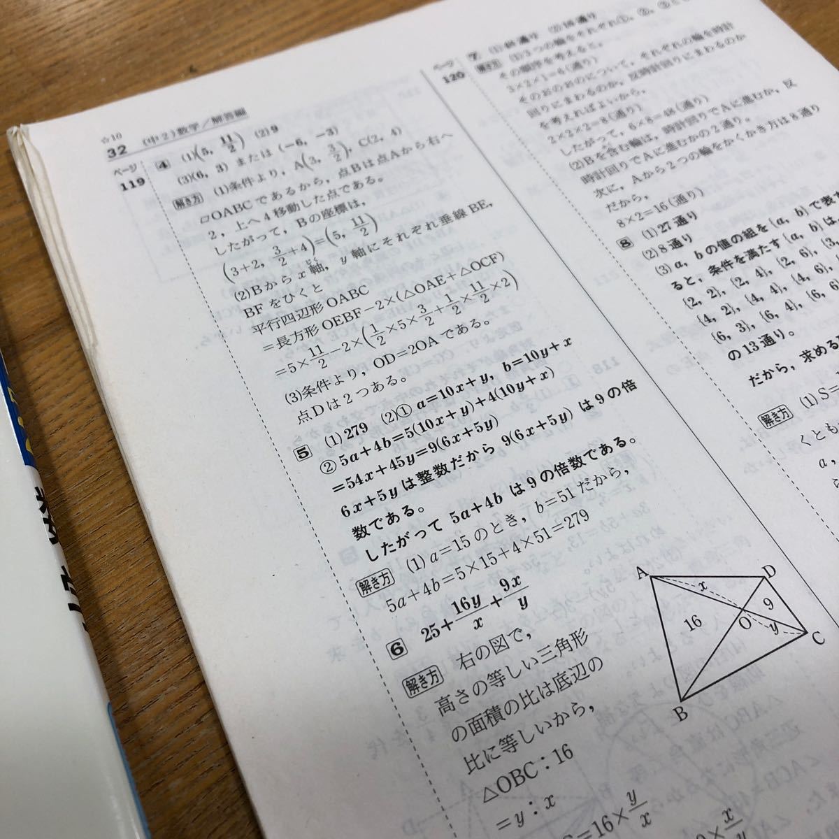 ハイクラステスト 中２／数学／中学数学問題研究会 (著者) 定期テスト　入試対策　受験研究社