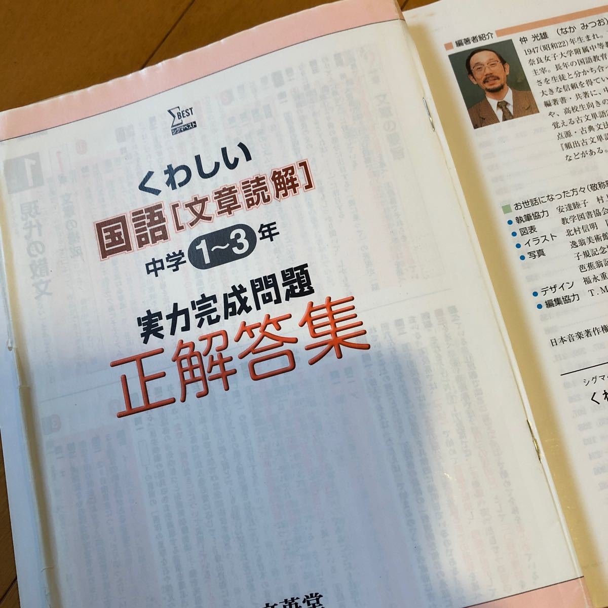 Paypayフリマ 2冊セットくわしい国語 文章読解 中1 3 新学習指導要領対応 トップレベルのわかりやすさ シグマベスト 国文法 中学 国語 Paypayフリマ 2冊セットくわしい国語 文章読解 中1 3 新学習指導要領対応 トップレベルのわかりやすさ シグマベスト 国文法 中学 国語