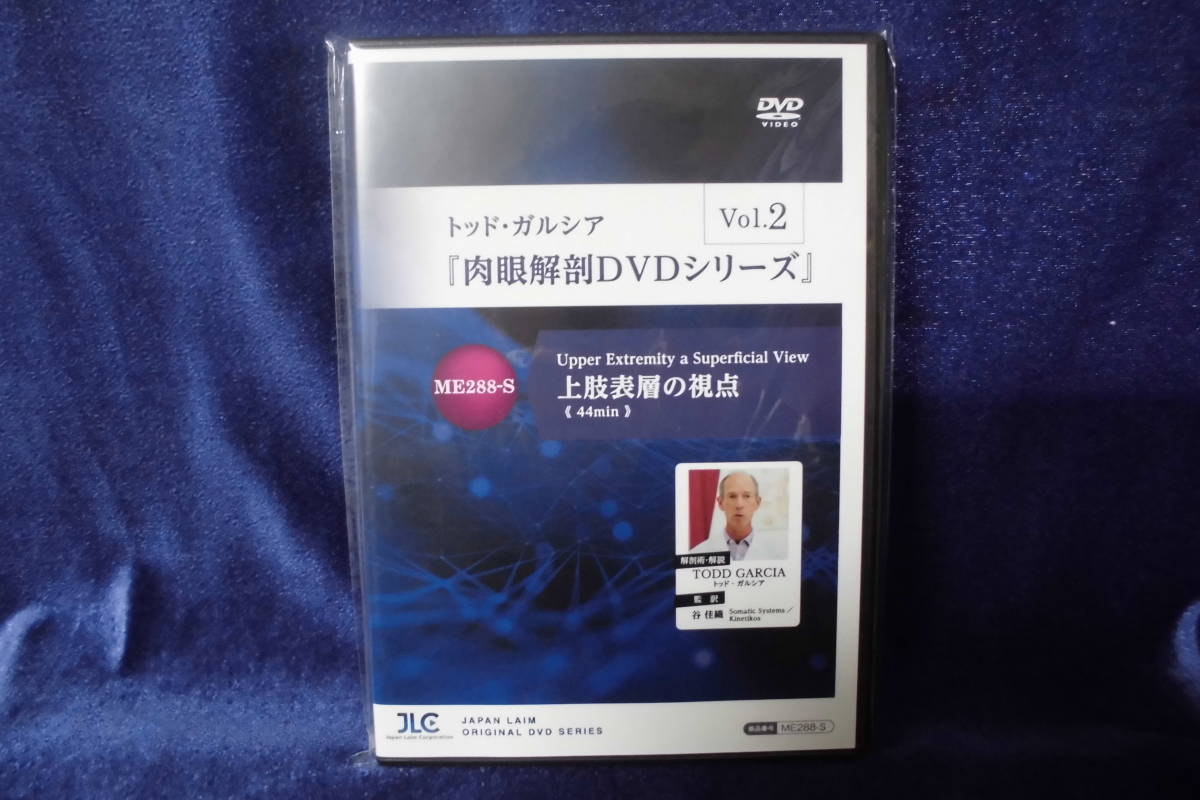 トッド・ガルシア 肉眼解剖DVDシリーズ Vol.1全3巻 Vol.2 Vol.3 柔道
