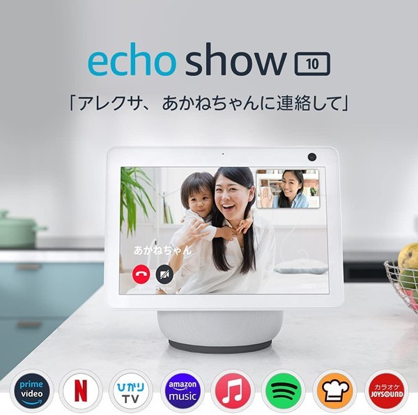 新品・最新モデル Amazon Echo Show 10 (エコーショー10) 第3 新品・最新モデル Amazon Echo Show 10 (エコーショー10) 第3