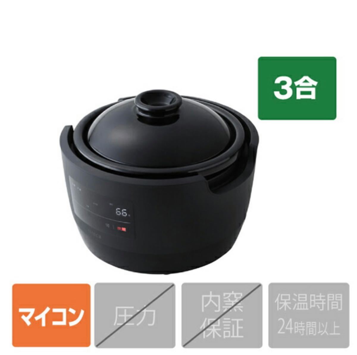 ★新品未開封★長谷園×sirocaかまどさん電気SR-E111(K)土鍋電気炊飯器(3合炊き)