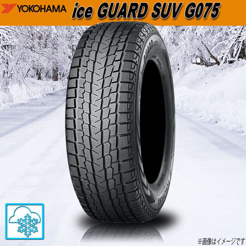 スタッドレスタイヤ 激安販売 ヨコハマ ice GUARD SUV 225 G075 セール 86％以上節約 1本 新品 65R17 アイスガード