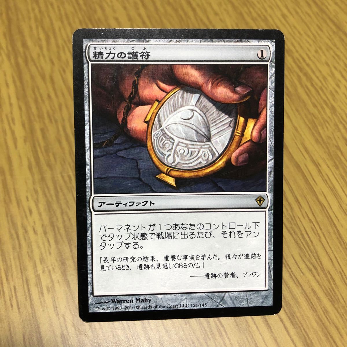 【MTG】精力の護符/Amulet of Vigor 日本語