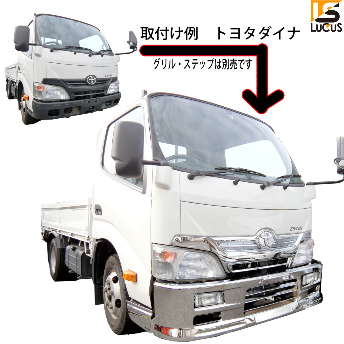 専用ステー付き 日野 デュトロ トヨタ ダイナ トヨエース 標準キャブ