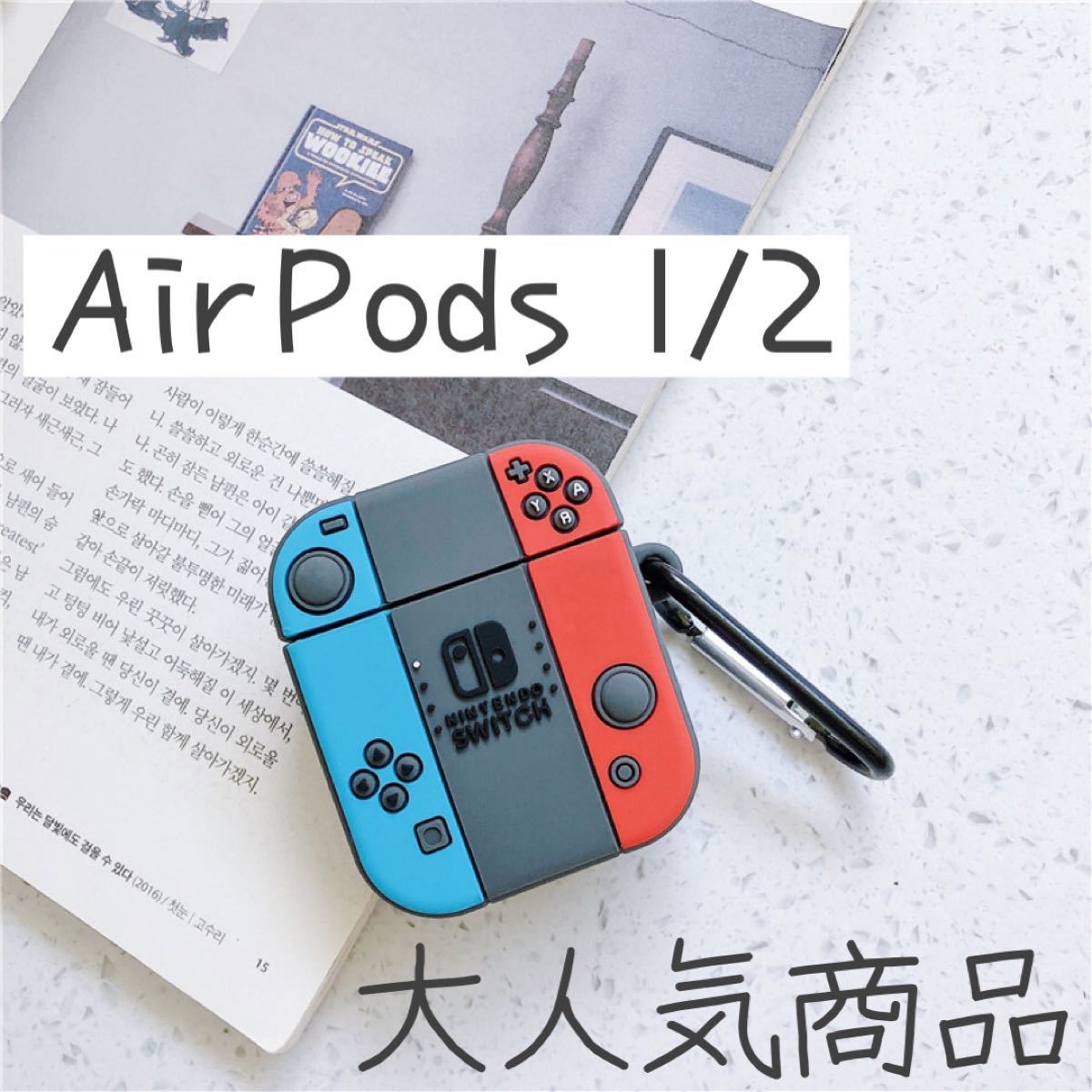 AirPods 1/2 ケース 任天堂スイッチ風 