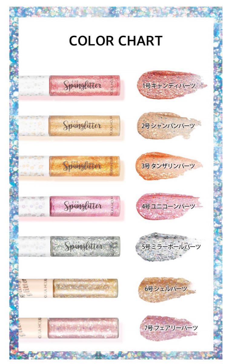 【ホリカホリカ】アイスパングリッター Holika Holika No.01・04 ラメライナー 