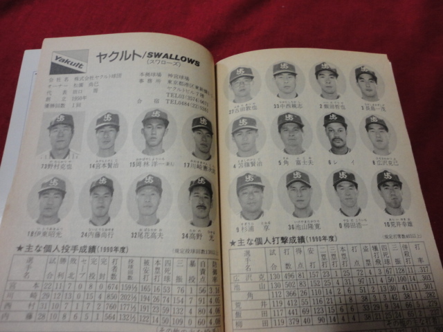 【プロ野球】新潟日報社 プロ野球手帳’91 選手名鑑の画像2