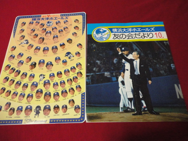 Yahoo!オークション - 【プロ野球】大洋ホエールズ 横浜 Yahoo!オークション - 【プロ野球】大洋ホエールズ 横浜