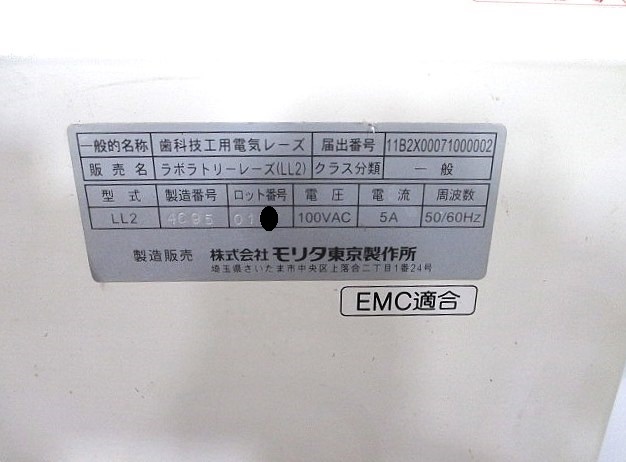 モリタ 東京製作所 ラボラトリーレーズ LL-2 歯科技工 (113) モリタ 東京製作所 ラボラトリーレーズ LL-2 歯科技工 (113)