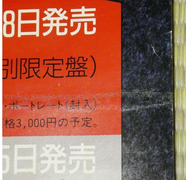 原田知世ポスター☆アルバム「撫子純情」「天国にいちばん近い島サントラ盤」エッセイ集「時の魔法使い」宣伝用☆515×1456mm_画像7