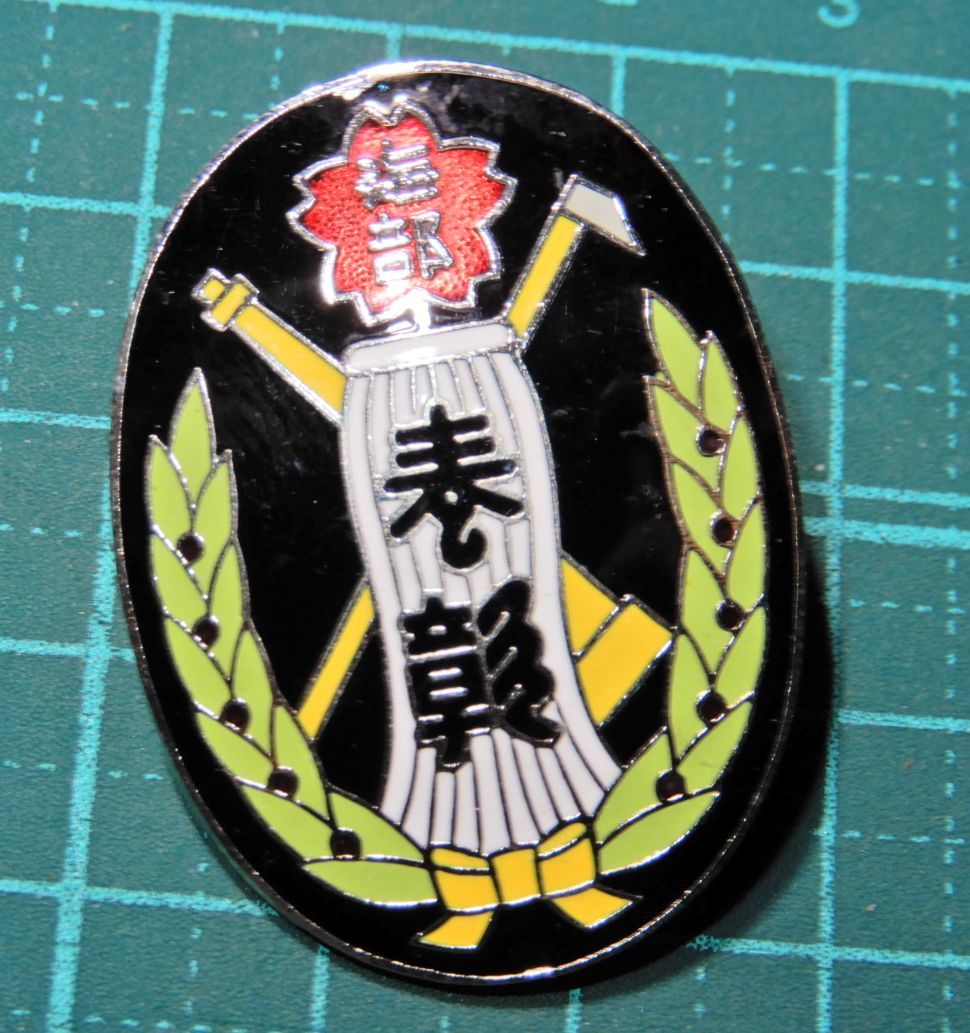 Yahoo!オークション - レア 美品 昭和レトロ 愛知県 海部郡 消防連合会